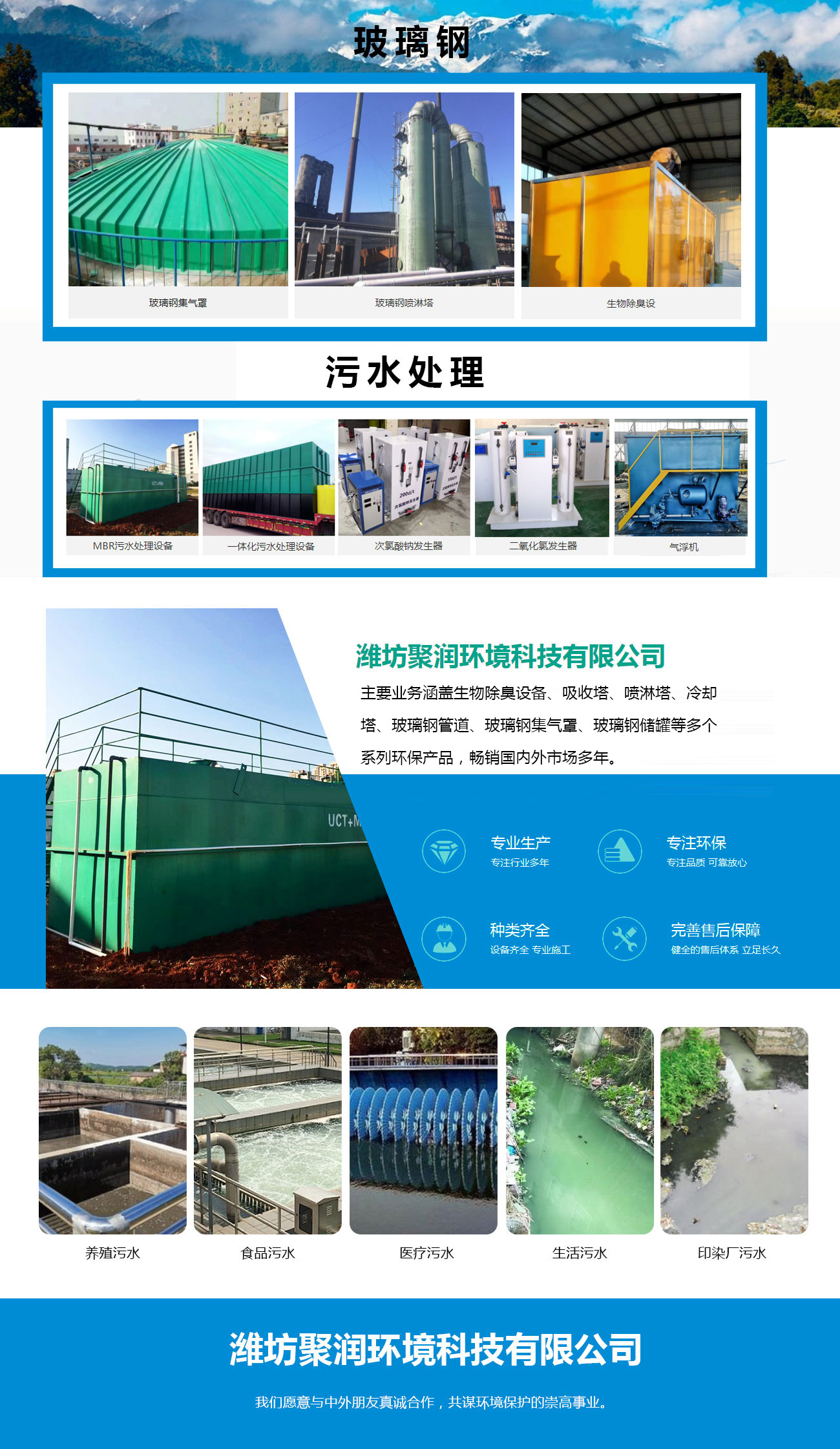  濰坊聚潤(rùn)環(huán)境科技有限公司